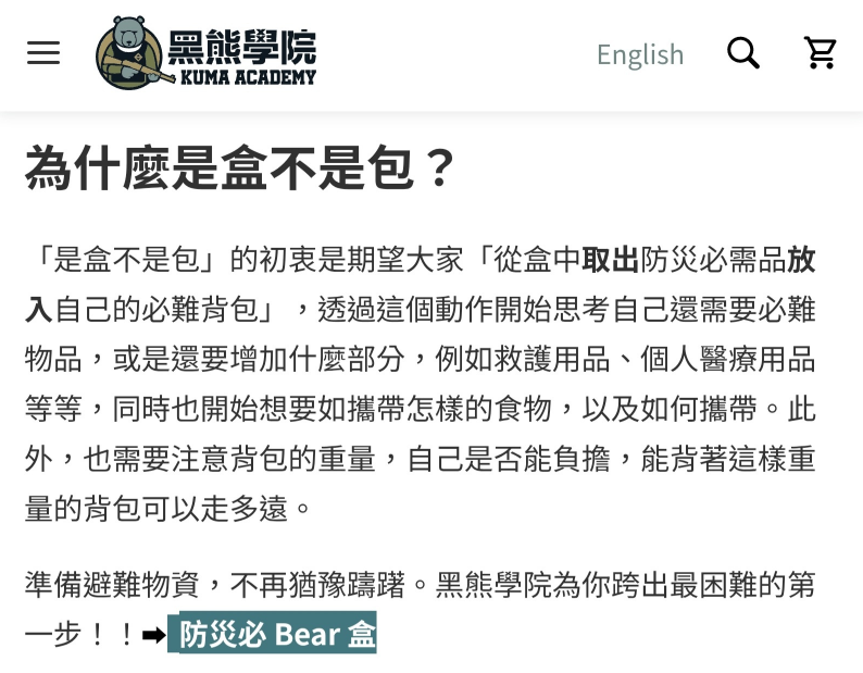 ▲「黑熊學院」的1380元「防災必BEAR盒 LIGHT版」已售罄。（圖／翻攝自黑熊學院官網）