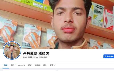 丹丹漢堡粉專「被印度人盜用」狂PO自拍照 連開5直播!網朝聖笑翻