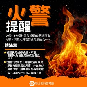 快訊／新北樹林區大型火警！消防緊急出動44車搶救