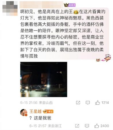 ▲▼王星越上傳2帥照，粉絲瘋讚「高高在上的王」，不過本人傻眼回應「這是我爸」。（圖／翻攝自微博）