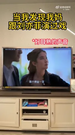 ▲▼我媽跟劉亦菲演戲。（圖／翻攝自微博／·池枣枣·）