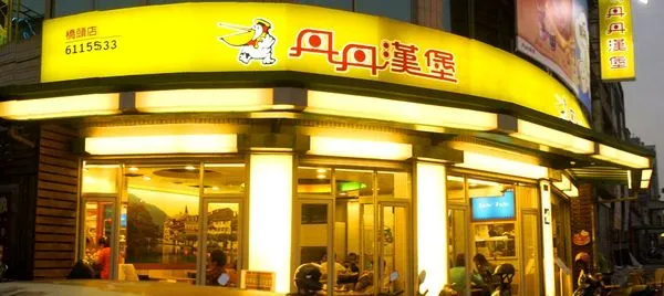 ▲▼             。（圖／翻攝自丹丹漢堡-橋頭店FB）