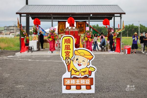 ▲▼宜蘭冰棒土地公（順風宮）。（圖／部落客陳小可的吃喝玩樂授權提供）
