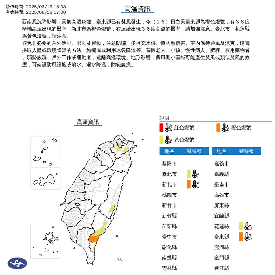 ▲高溫警示