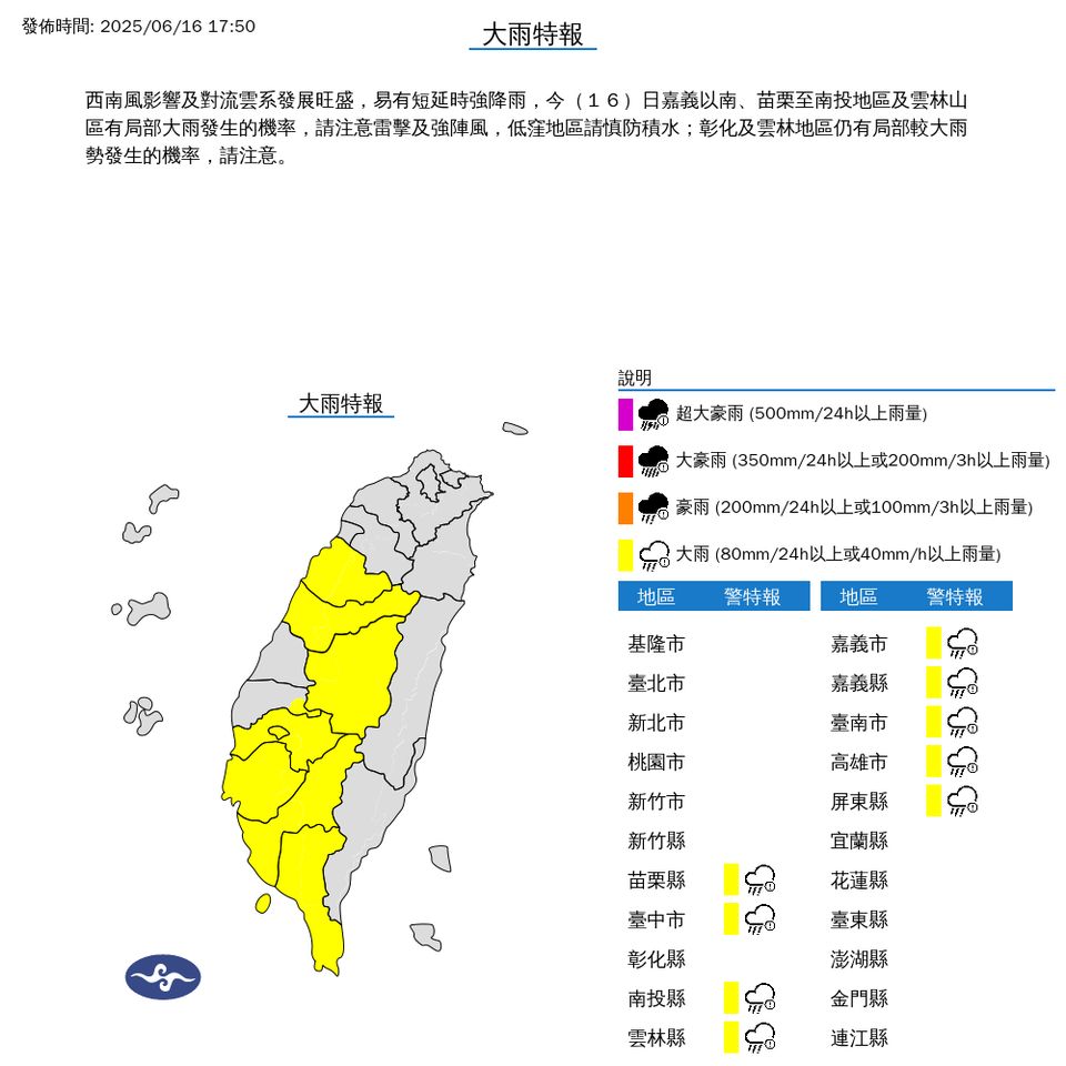 ▲大雨特報