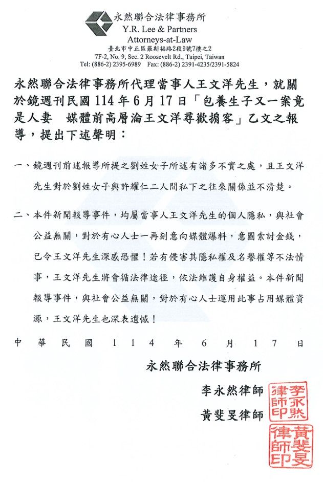 ▲▼王文洋聲明。（圖／永然聯合法律事務所提供）