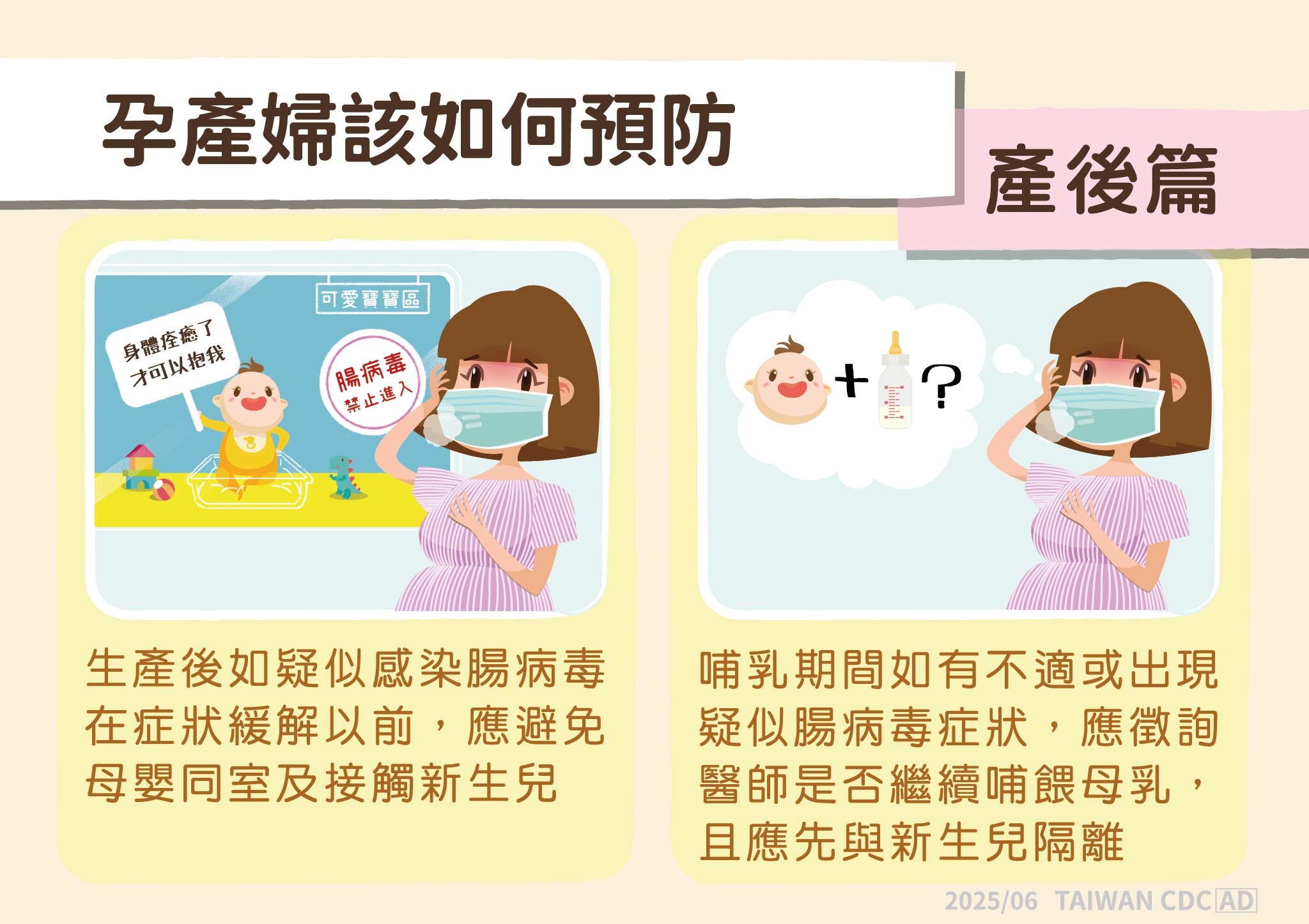 ▲▼孕產婦預防新生兒腸病毒衛教。（圖／疾管署）