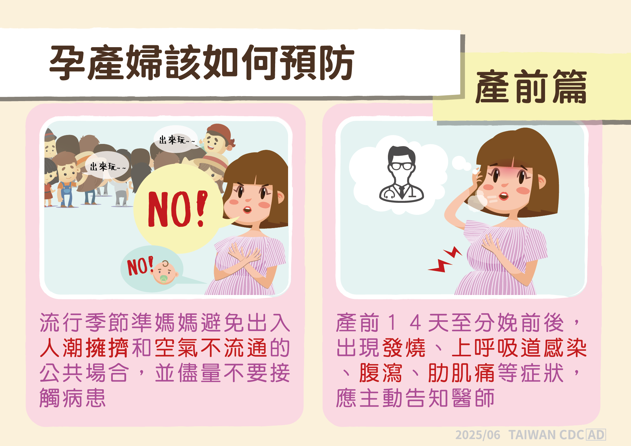 ▲▼孕產婦預防新生兒腸病毒衛教。（圖／疾管署）