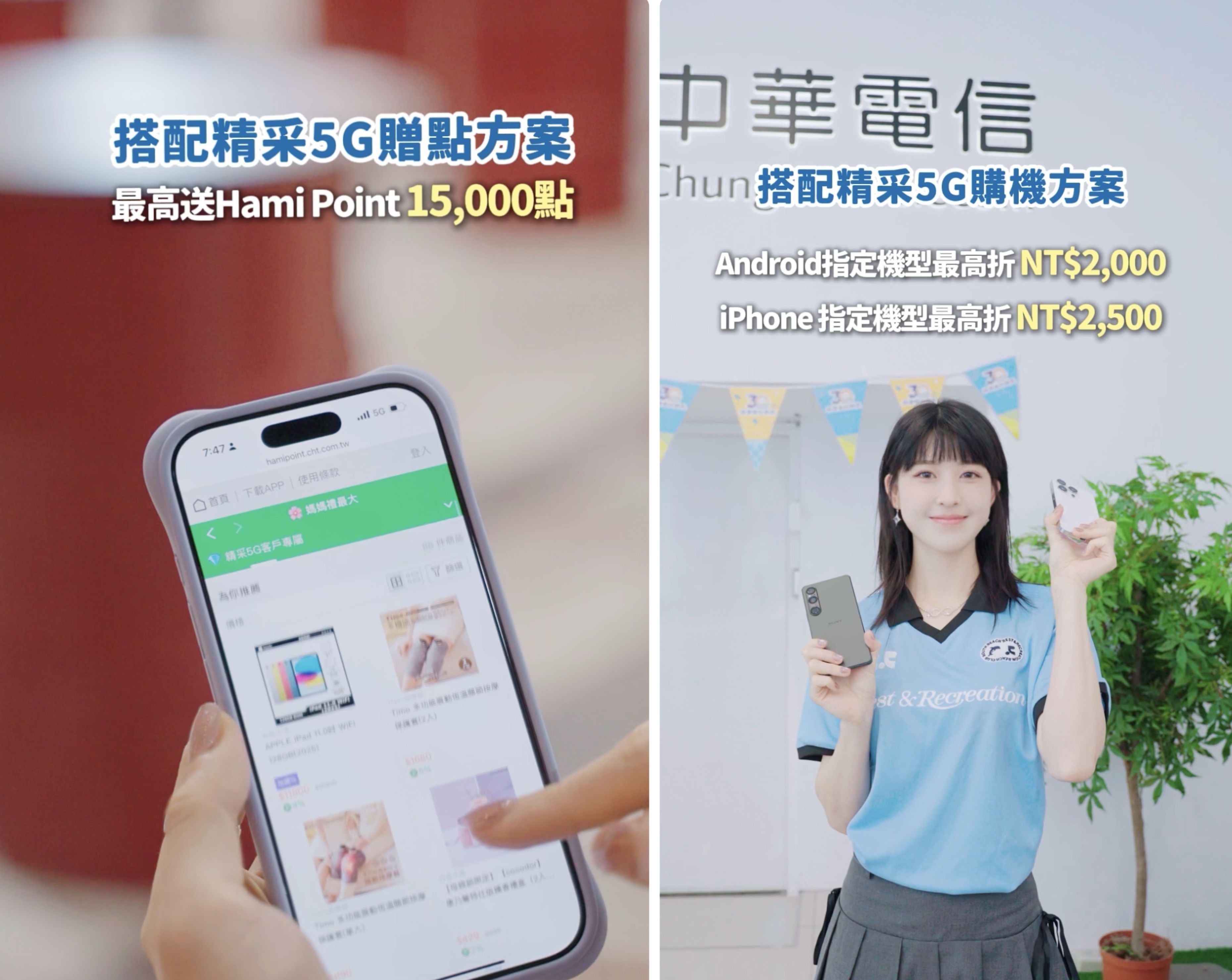 ▲▼中華電信,5G購機,KOL。（圖／取自影片）