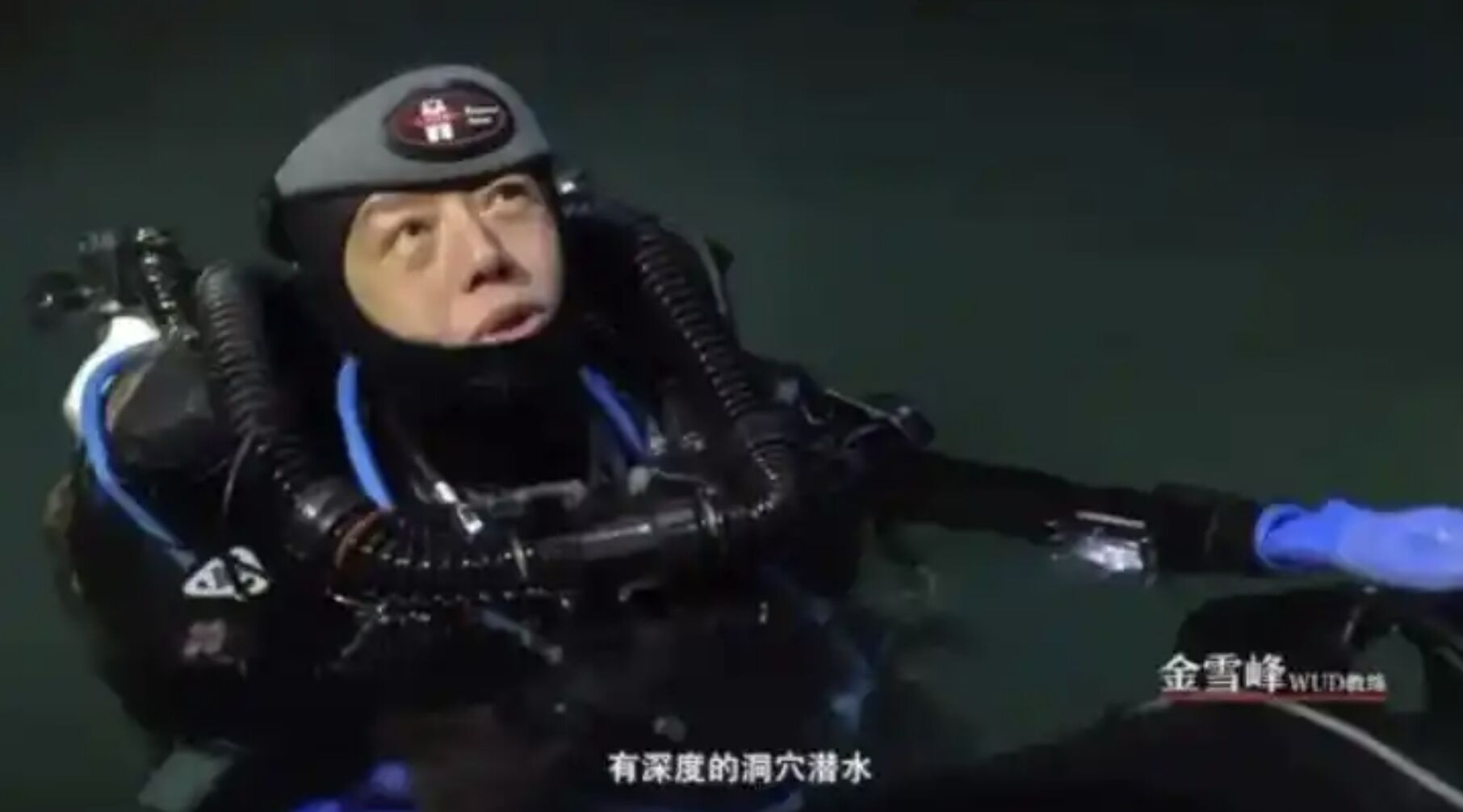 ▲大陸頂級知名洞穴潛水員金雪峰潛水失聯後被證實已遇難。（圖／翻攝微博）