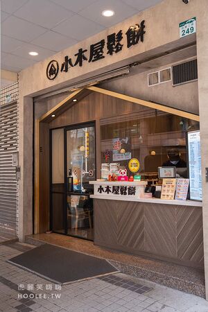 ▲▼小木屋鬆餅 高雄苓雅店。（圖／部落客虎麗笑嗨嗨授權提供）