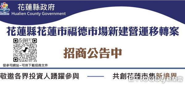 ▲▼花蓮市蛋黃區福德市場BOT案公告招商，7月3日縣府舉辦招商說明會。（圖／記者王兆麟翻攝，下同）