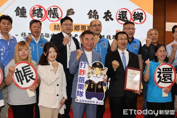 ▲苗栗縣政府結合警方、人力仲介業者和駐台機構，率先全國推動「結帳還鄉」方案，希望縣內廠商共同加入專案，合力防制移工銀行帳戶淪為洗錢工具。（圖／記者楊永盛攝）