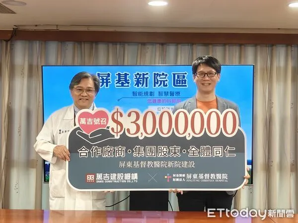 ▲萬吉建設募款助屏基興建新院區。（圖／萬吉建設提供）