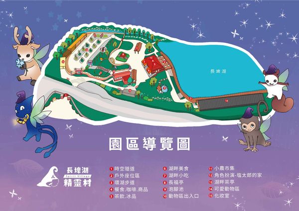 ▲▼長埤湖精靈村。（圖／部落客滿分的旅遊札記授權提供）