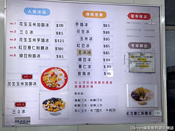 ▲▼楊記花生玉米冰。（圖／部落客Darren蘋果樹旅遊玩樂誌授權提供）