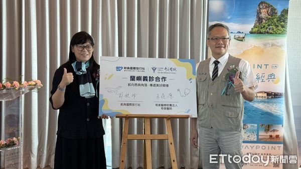 ▲旅行社結合奇美醫療服務社協助蘭嶼醫療提升             。（圖／記者吳奕靖攝）