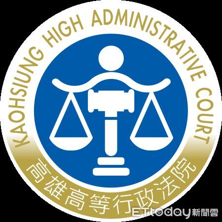 ▲高雄高等行政法院。（圖／維基百科）
