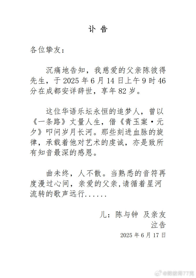 ▲▼陳彼得。（圖／翻攝自微博）