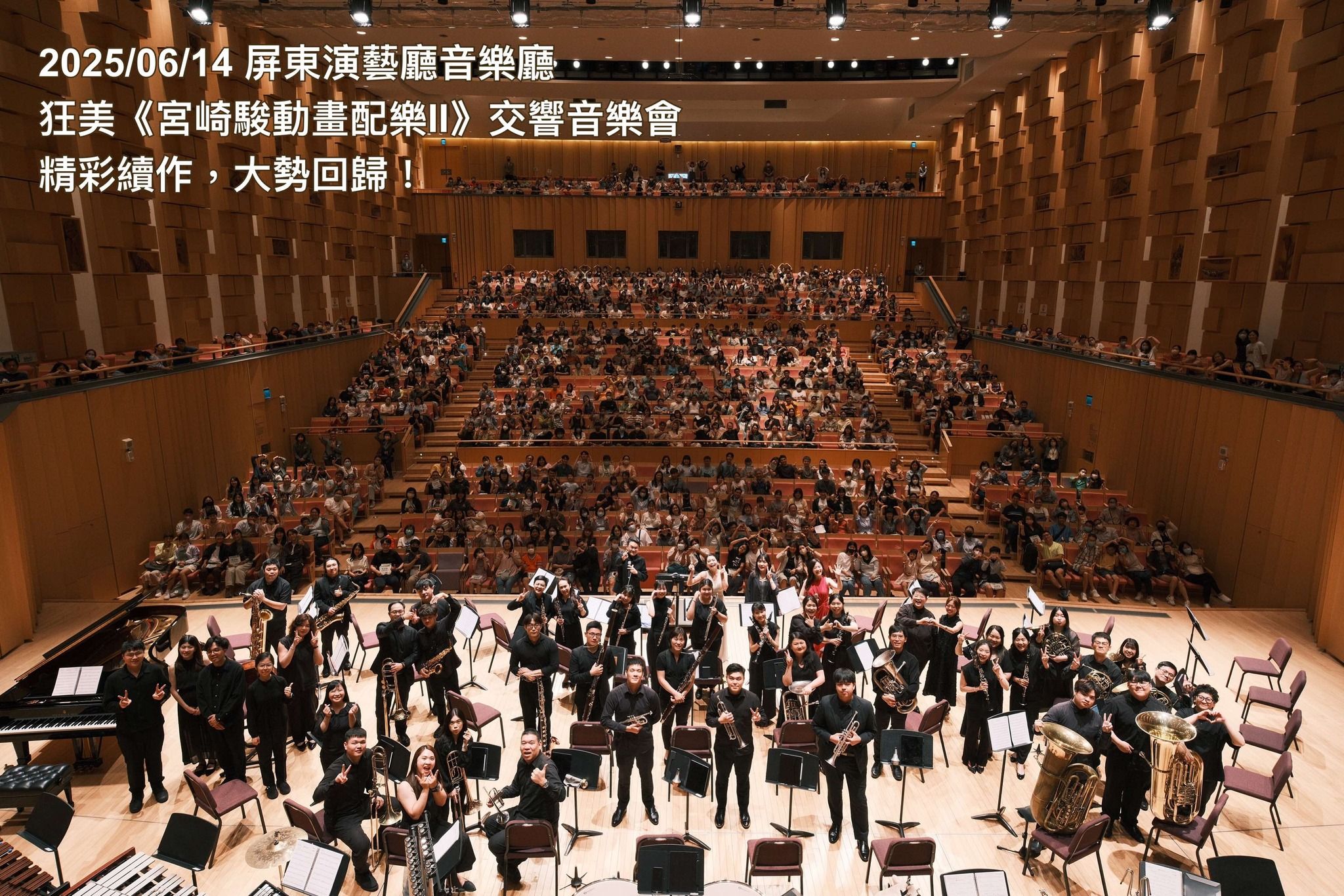 ▲狂美交響管樂團在屏東演出時，因遲到觀眾「不入席堅持站著」被迫中斷。（圖／翻攝自Facebook／狂美交響管樂團 Con Bello Symphonic Band）