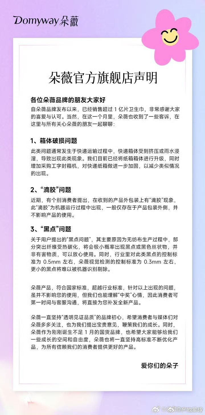 ▲▼黃子韜砸11億賣衛生棉「1個月就出包」被控有異物。（圖／翻攝自微博）