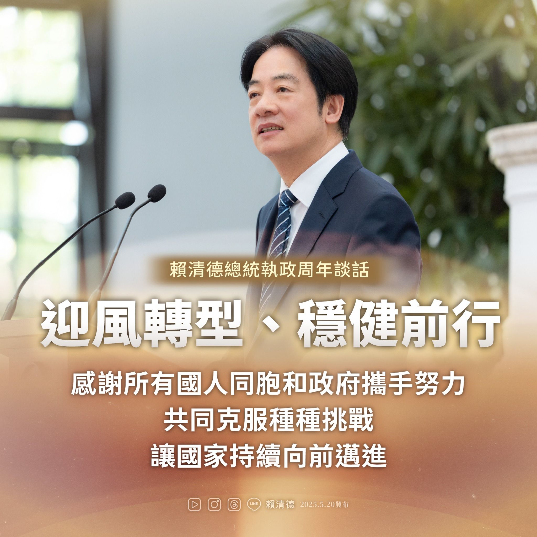 ▲▼賴清德520發文。（圖／翻攝臉書／賴清德）