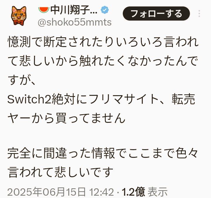▲▼中川翔子拍Switch 2開箱片，遭疑找黃牛買的，事件炎上。（圖／翻攝自X）