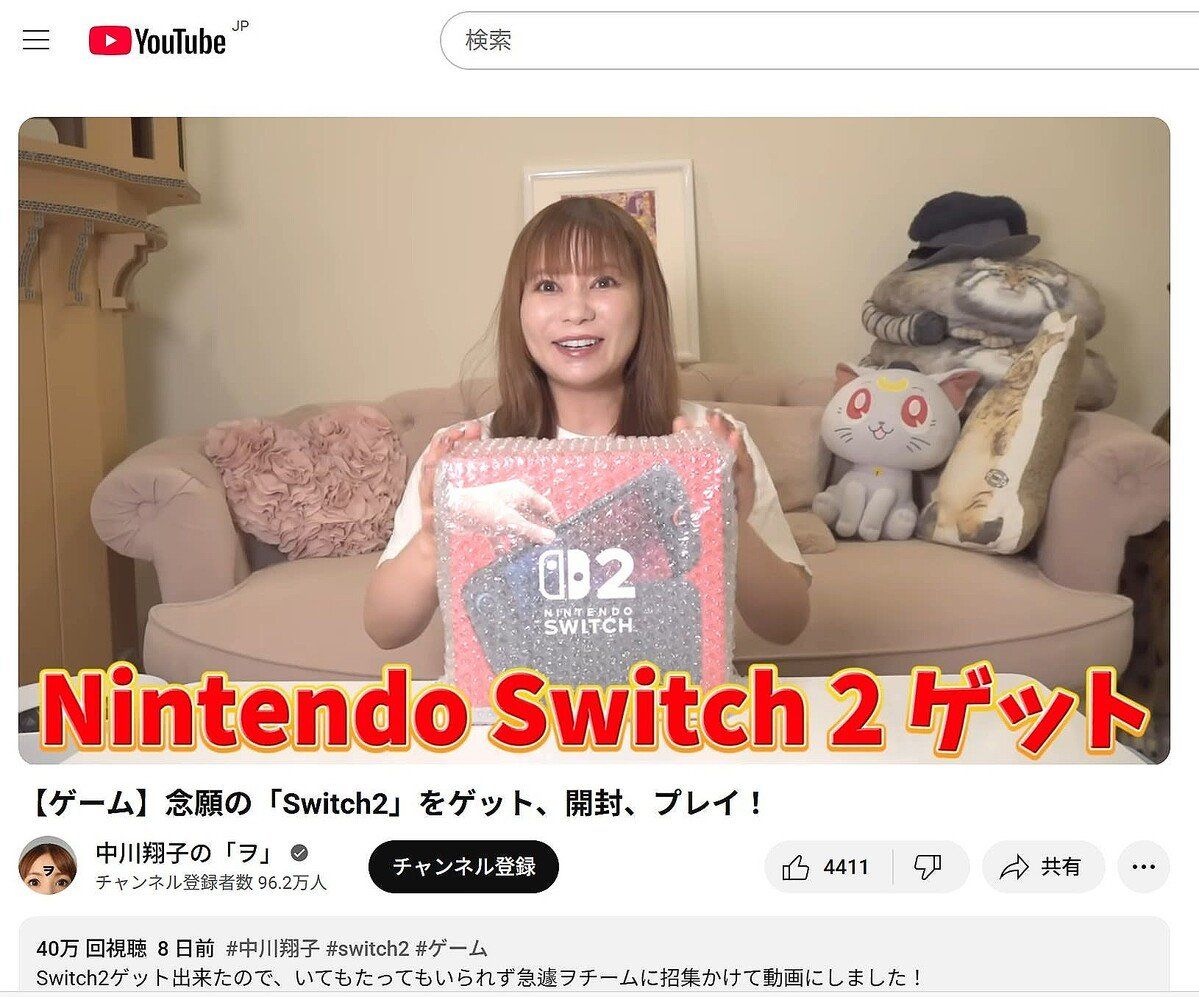 ▲▼中川翔子拍Switch 2開箱片，遭疑找黃牛買的，事件炎上。（圖／翻攝自X）