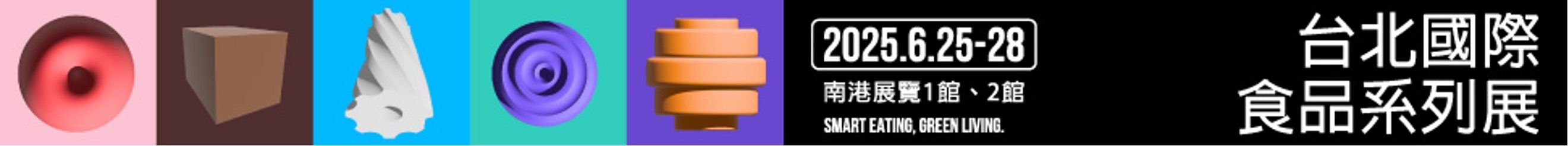 產業「食」力全開！2025台北國際食品系列展下週登場 攜手共創食品產業新浪潮（圖／外貿協會提供）