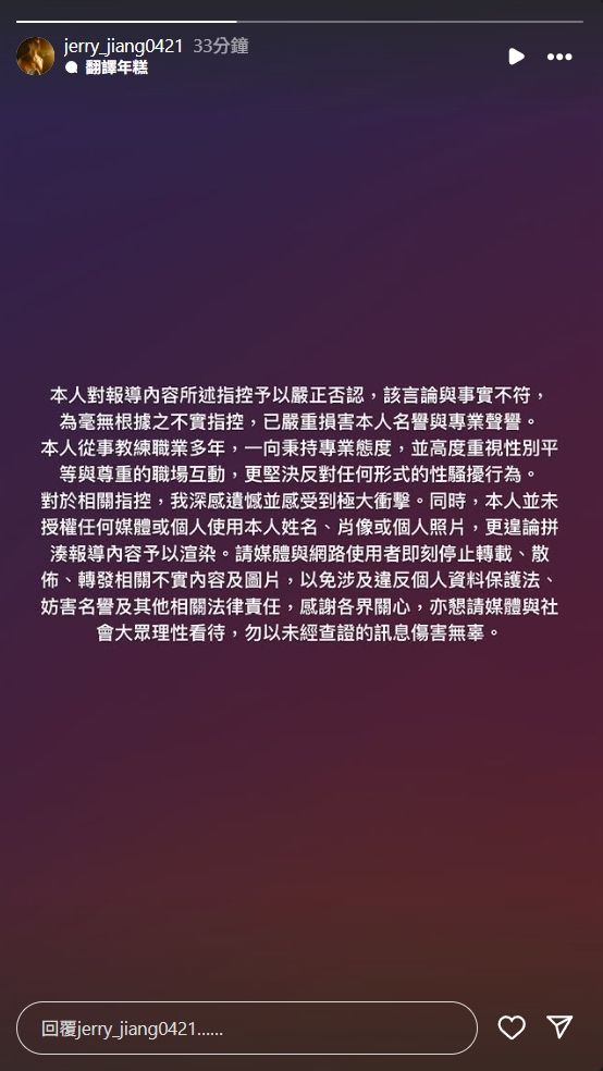 ▲▼健身教練蔣政發聲。（圖／翻攝自IG）