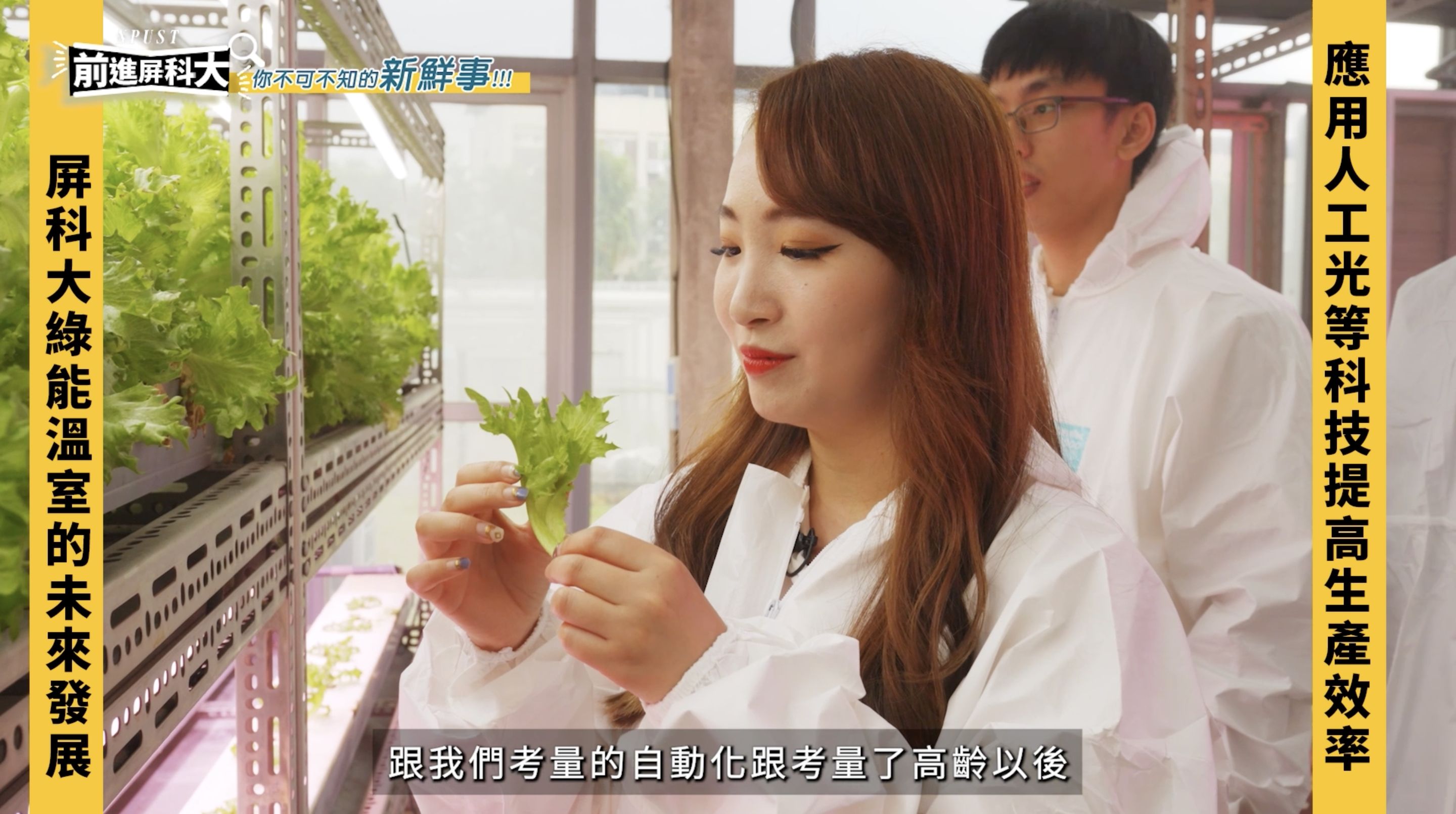 ▲▼屏東,屏東科技大學,農業,獸醫,AI,綠色大學,人才,教育。（圖／翻攝自影片）