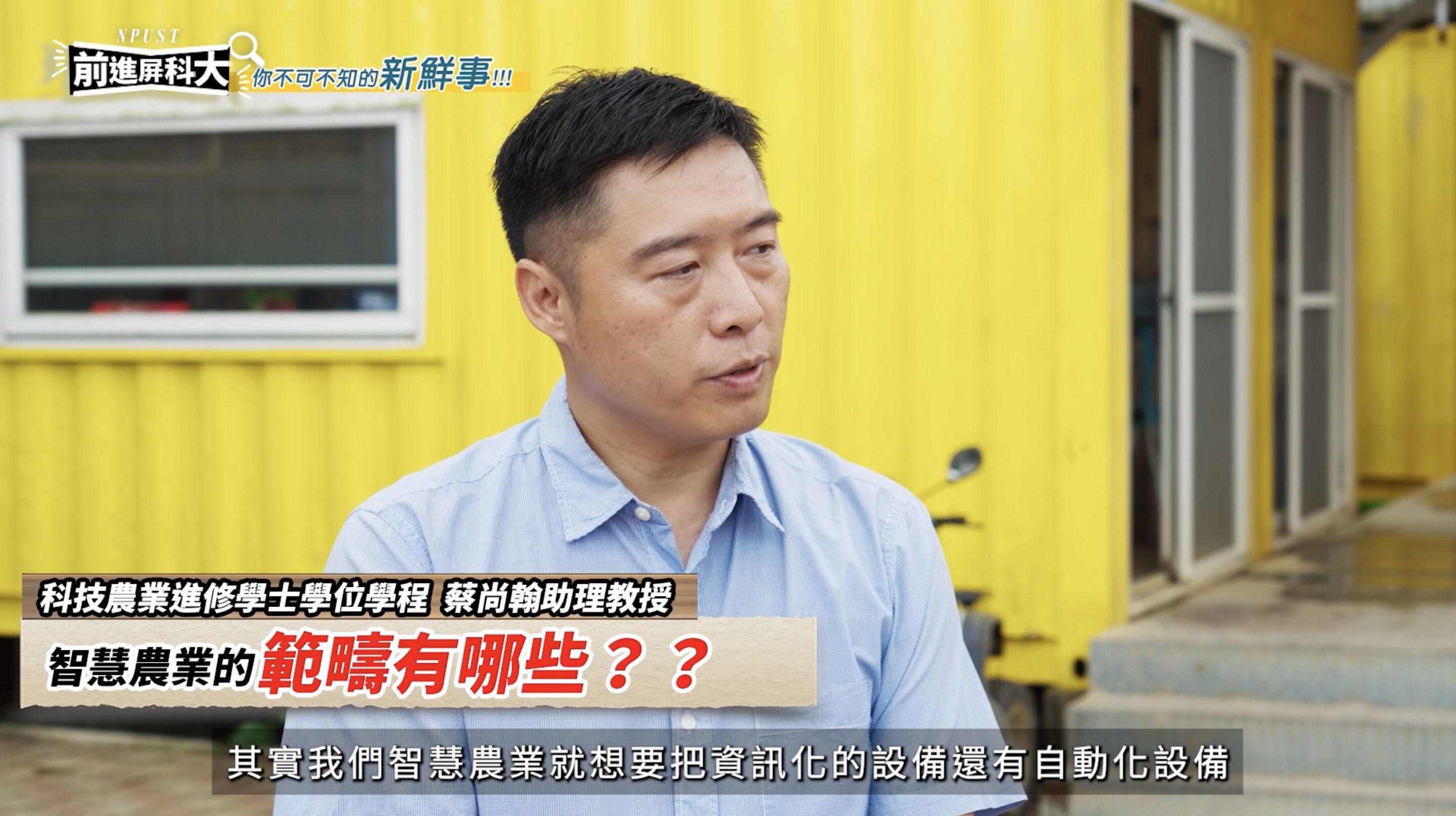 ▲▼屏東,屏東科技大學,農業,獸醫,AI,綠色大學,人才,教育。（圖／翻攝自影片）