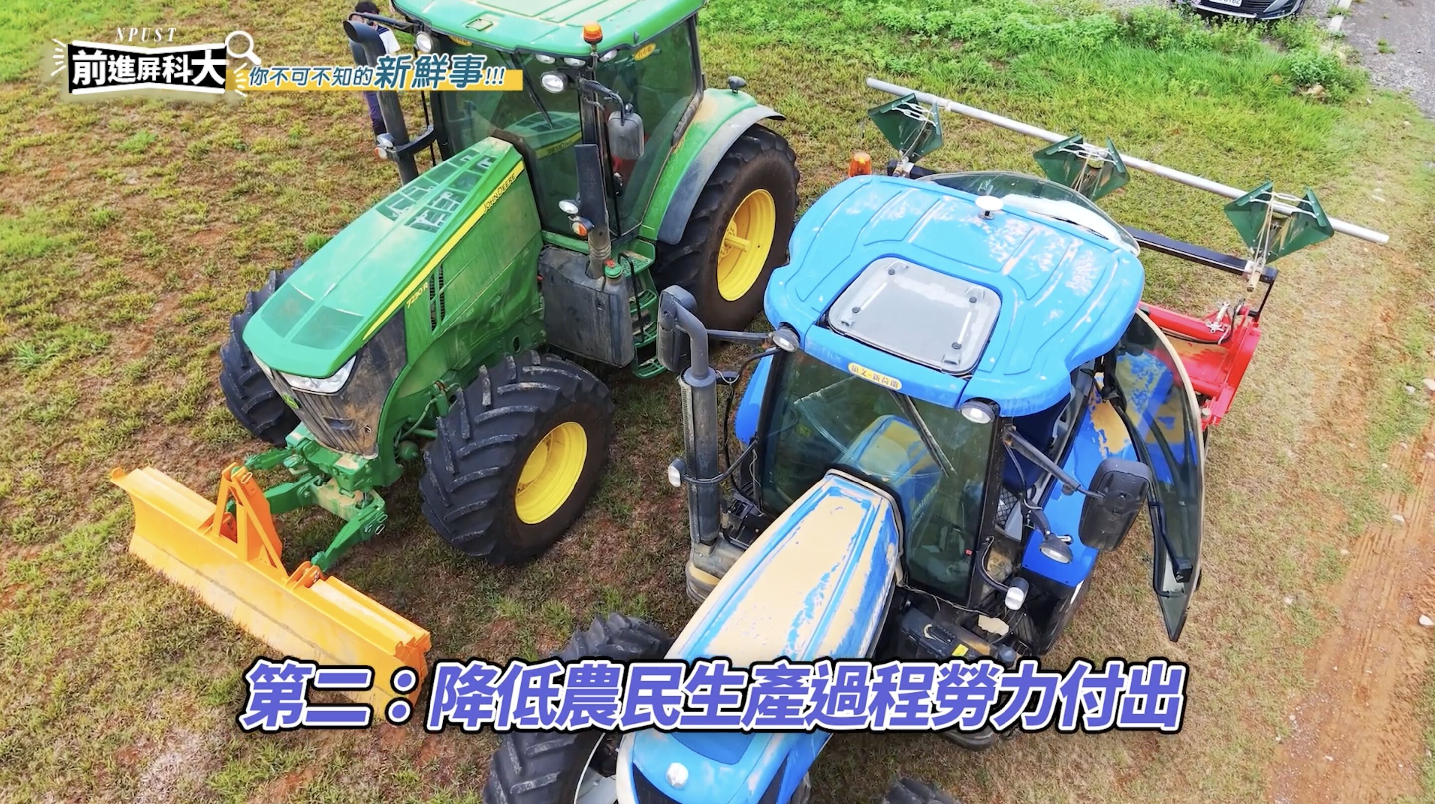 ▲▼屏東,屏東科技大學,農業,獸醫,AI,綠色大學,人才,教育。（圖／翻攝自影片）