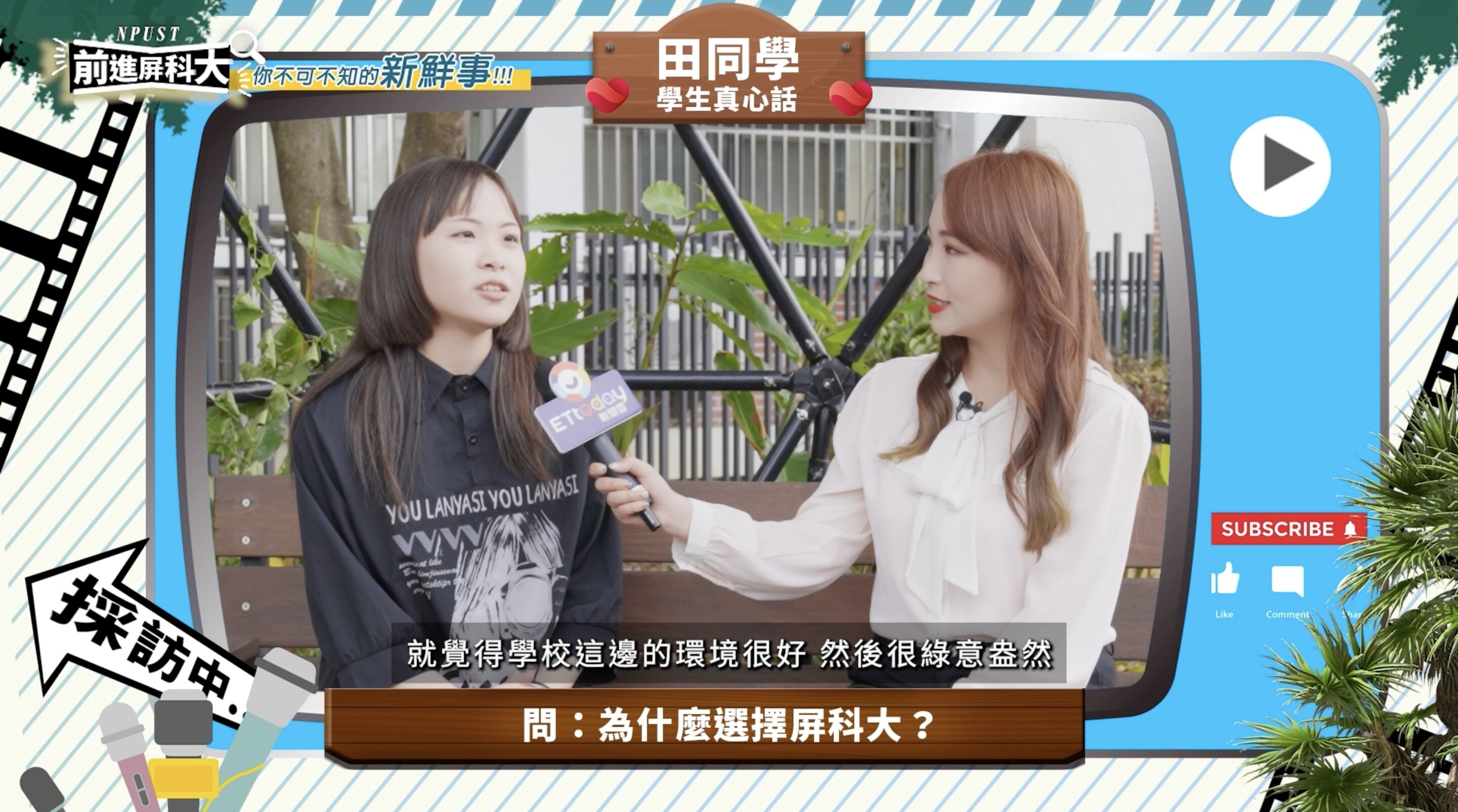 ▲▼屏東,屏東科技大學,農業,獸醫,AI,綠色大學,人才,教育。（圖／翻攝自影片）