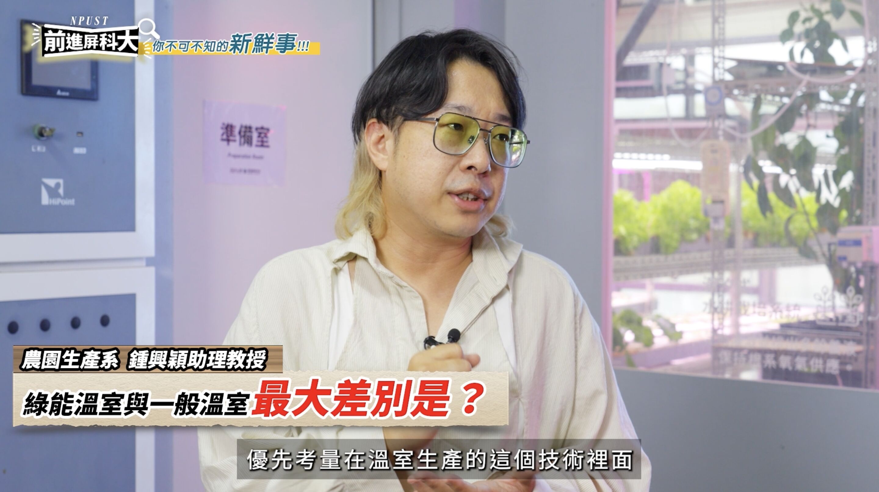 ▲▼屏東,屏東科技大學,農業,獸醫,AI,綠色大學,人才,教育。（圖／翻攝自影片）