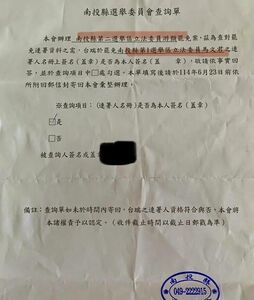 南投選委會又出包!馬文君游顥傻傻分不清楚 議員批:挖坑給民眾