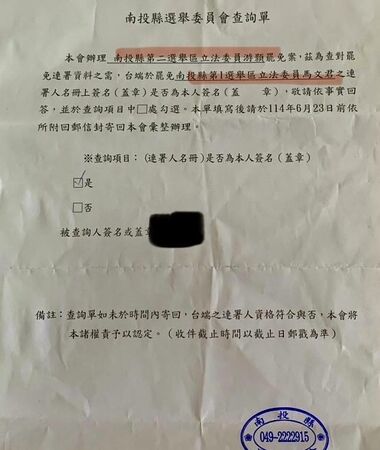 ▲▼民進黨南投縣議員沈夙崢貼出「南投縣選舉委員會查詢單」質疑，南投縣選委會到底要挖幾次坑給民眾？（圖／翻攝沈夙崢臉書）