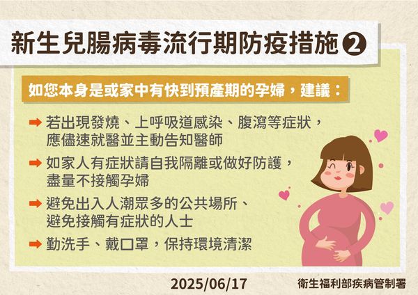 ▲▼新生兒腸病毒流行期防疫措施。（圖／疾管署提供）