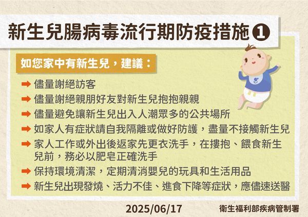 ▲▼新生兒腸病毒流行期防疫措施。（圖／疾管署提供）