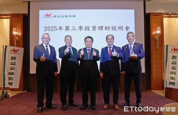 ▲▼群益證券投資說明會。（圖／群益證券提供）