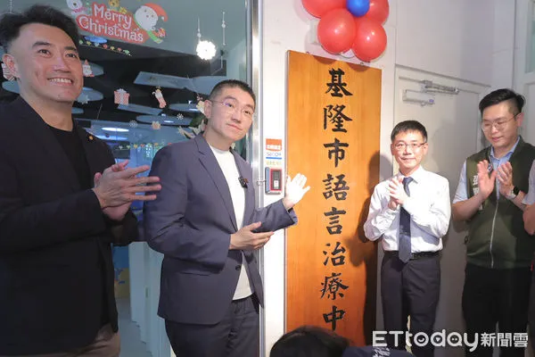 ▲基隆免費語言治療中心揭牌。（圖／記者郭世賢翻攝）