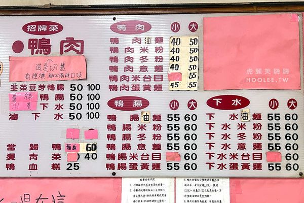 ▲▼朴子興鴨肉美食專賣店。（圖／部落客虎麗笑嗨嗨授權提供）