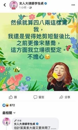 ▲▼引發律師李怡貞與網紅陳沂打官司的臉書虛擬頭像圖卡。（圖／翻攝臉書粉專「女人大律師李怡貞」）