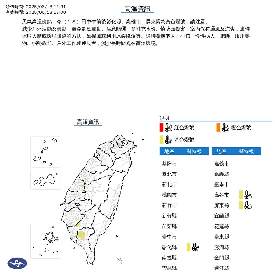 ▲高溫警示