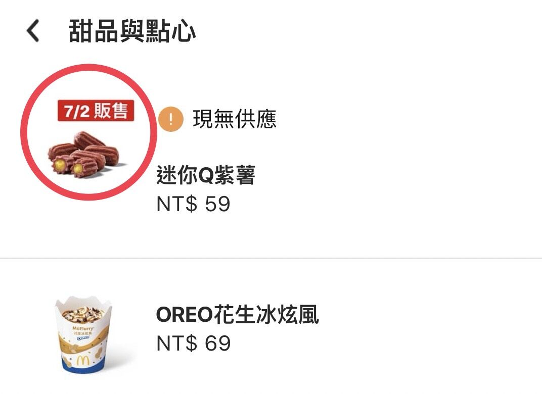 ▲▼麥當勞APP手機點餐有隱藏版功能。（圖／翻攝麥當勞APP）