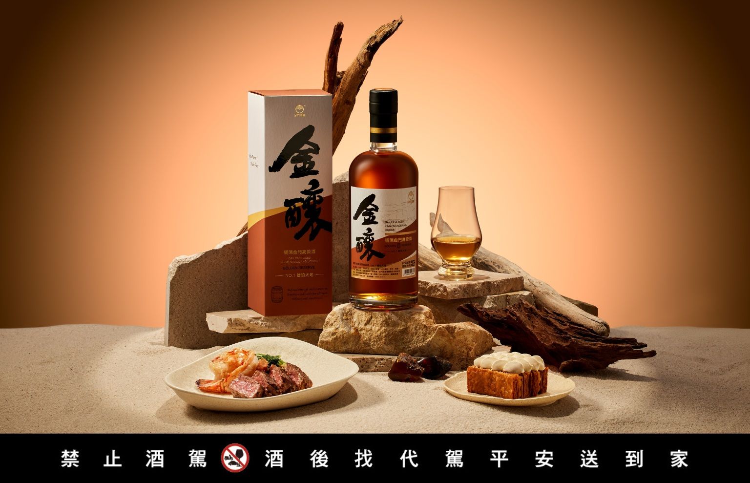 金門酒廠推新品「金釀 桶陳金門高粱酒」網驚呼：以為在喝威士忌！（圖／品牌提供）