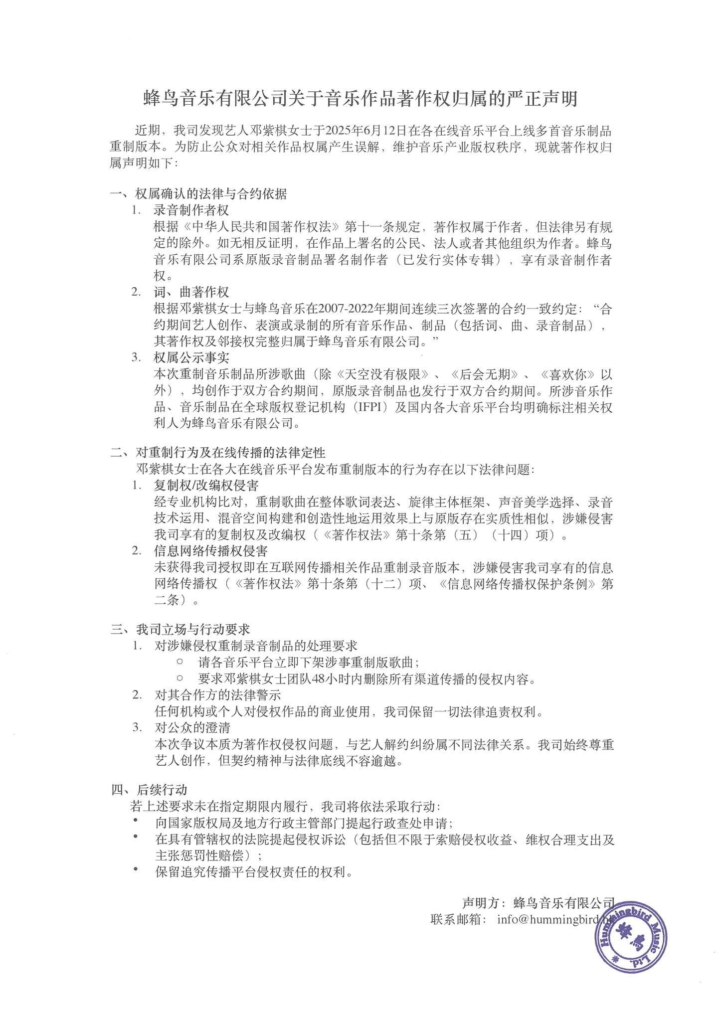 ▲▼鄧紫棋重錄舊歌被前東家控侵權！霸氣嗆「不會下架」。（圖／翻攝自Facebook／Hummingbird Music）