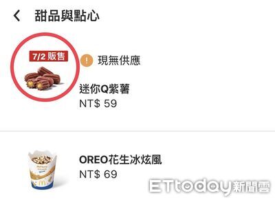 獨／麥當勞APP手機點餐隱藏功能曝