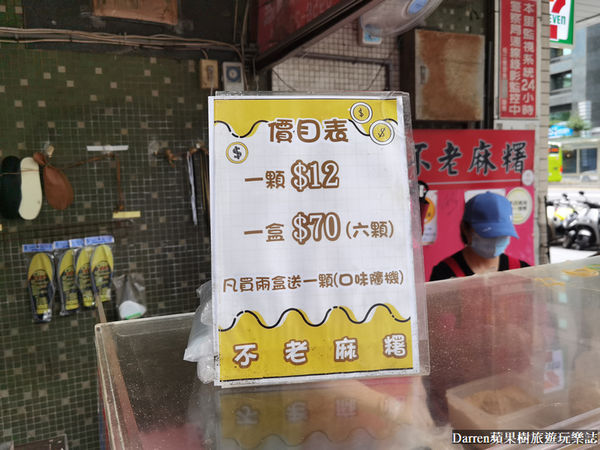 ▲▼不老客家傳統麻糬。（圖／部落客Darren蘋果樹旅遊玩樂誌授權提供）
