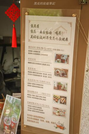 ▲▼食茶屋。（圖／部落客黑皮的旅遊筆記授權提供）